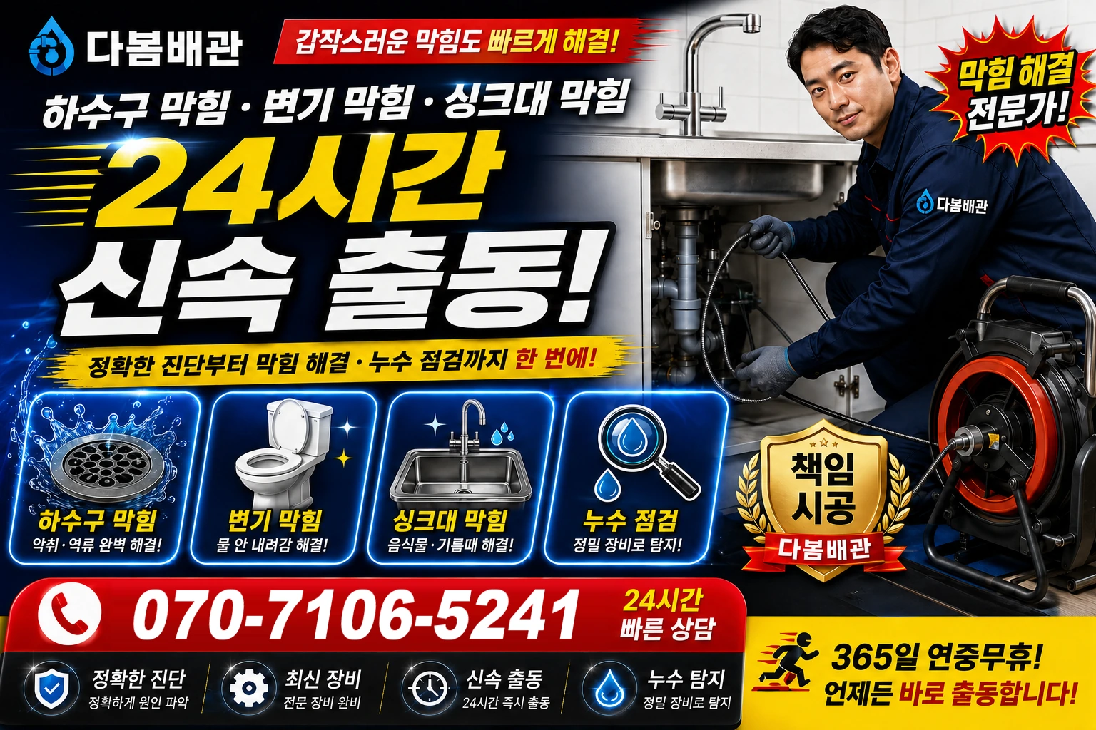 을지로1가 하수구 막힘 변기 막힘 싱크대 막힘 24시간 신속 출동